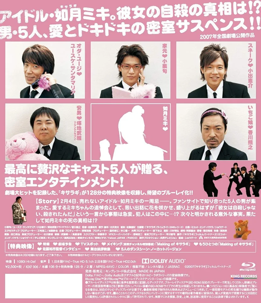 映画『キサラギ』DVD 初回限定生産プレミアム・エディション ヨドバシ.com - キサラギ プレミアム・エディション [Blu-ray