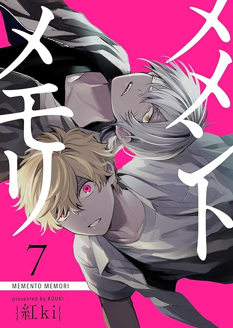 メメントメモリ（７）の表紙イラスト