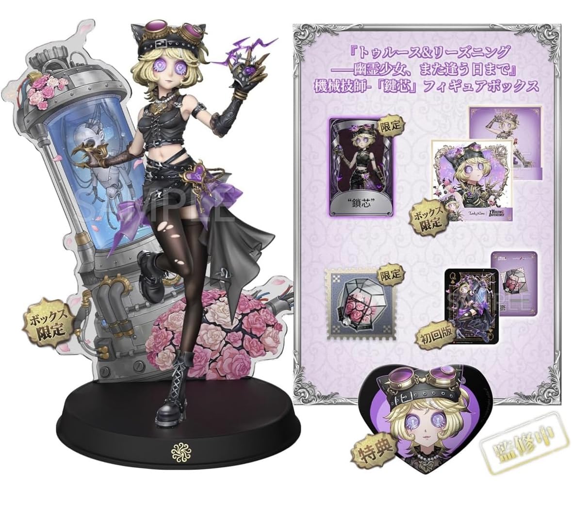 第五人格 オフラインパック 機械技師『鍵芯』 (トレイシー 第五人格 オフラインパック 機械技師『鍵芯』 (トレイシー