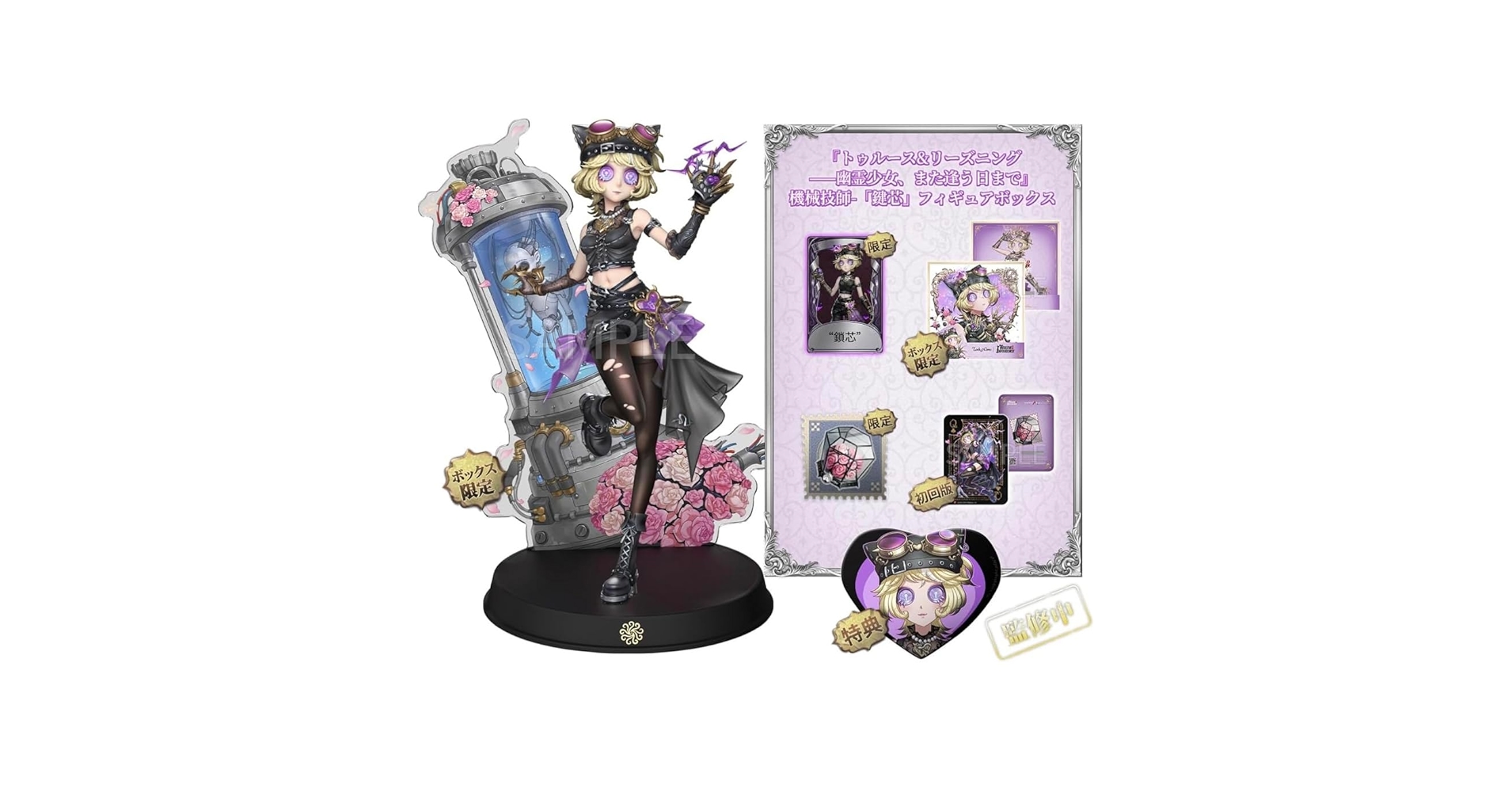 第五人格 機械技師 グッズセット Amazon.co.jp: 第五人格 オフラインパック 機械技師-「鍵芯」 初回限定