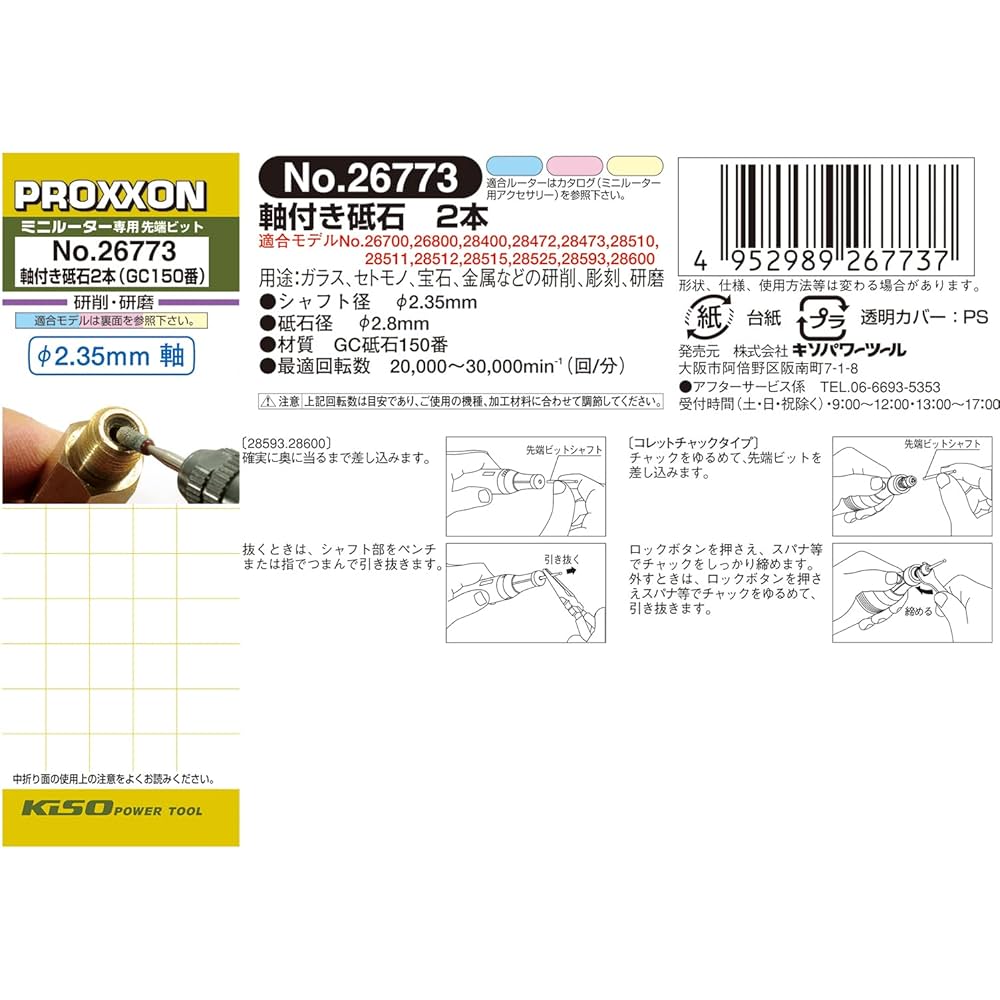 Amazon | プロクソン(PROXXON) 軸付き砥石2本 【棒型2.8mm 軸径