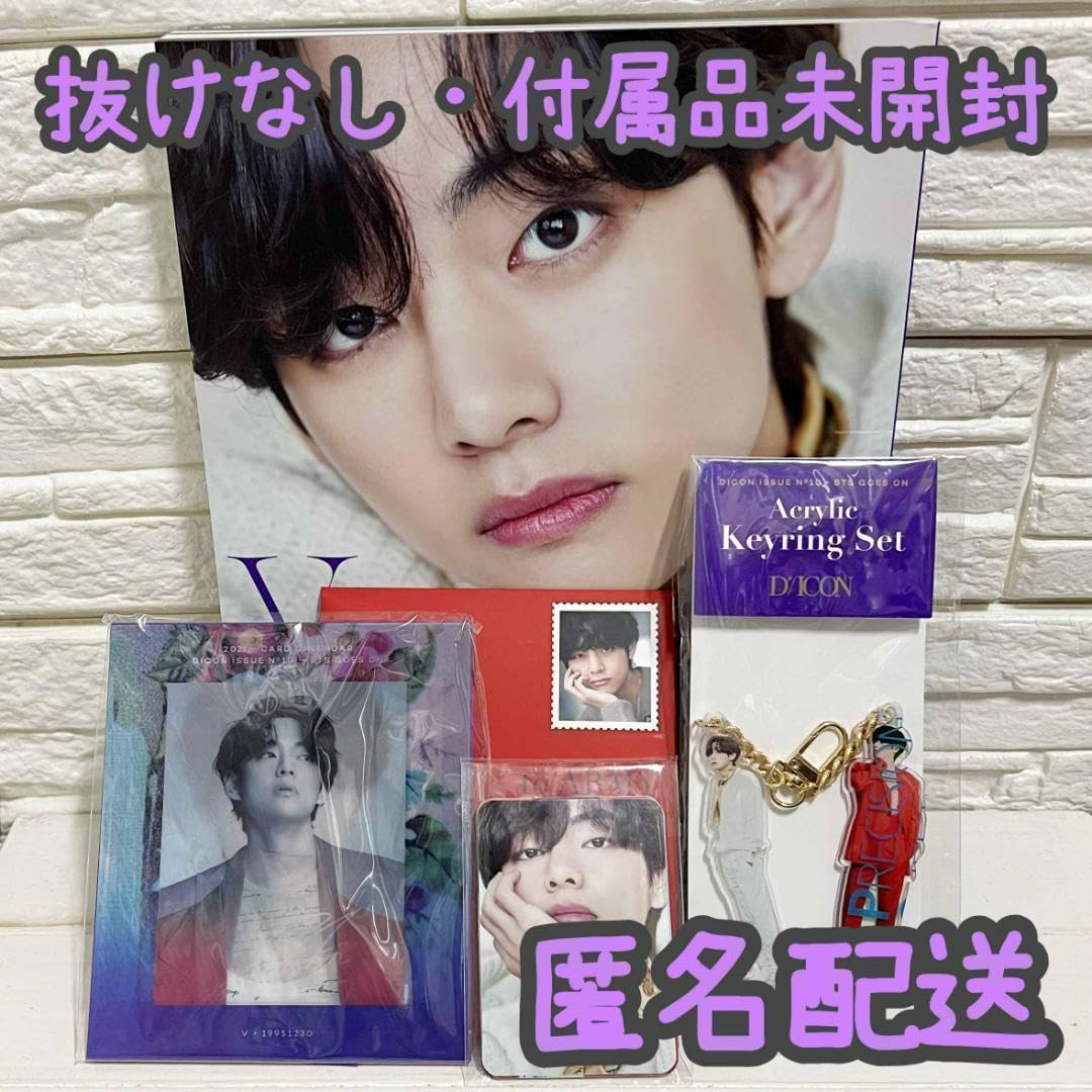 Amazon.co.jp: おまけ付 BTS V テテ DICON 写真集 フルセット 付属品