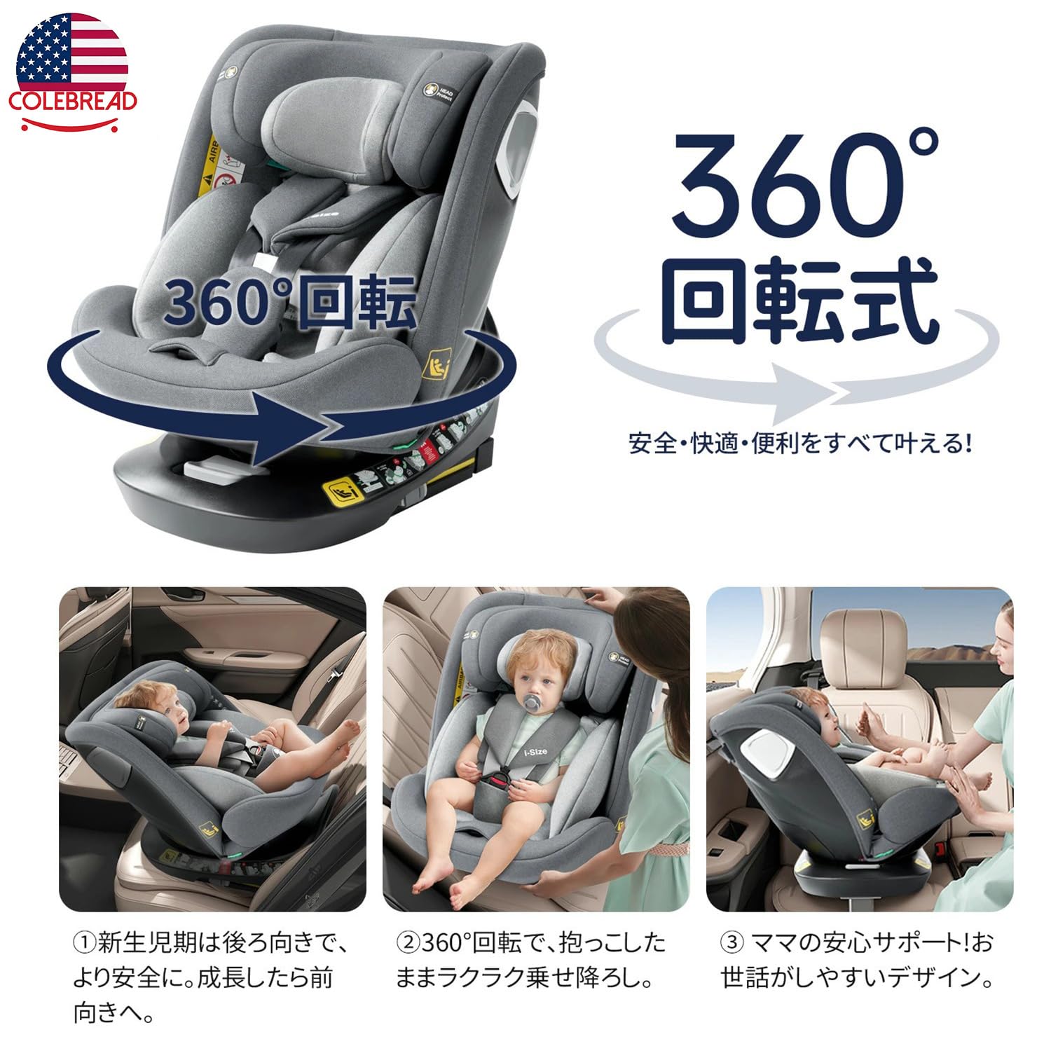 ベビー/チャイルドシート Amazon | COLEBREAD チャイルドシート 360° 回転式 isofix 新生児~12歳
