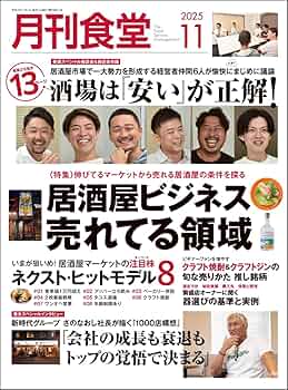 月刊食堂　2022年11月〜2023年9月号　全11冊　未読 月刊食堂 2022年11月〜2023年9月号 全11冊 未読