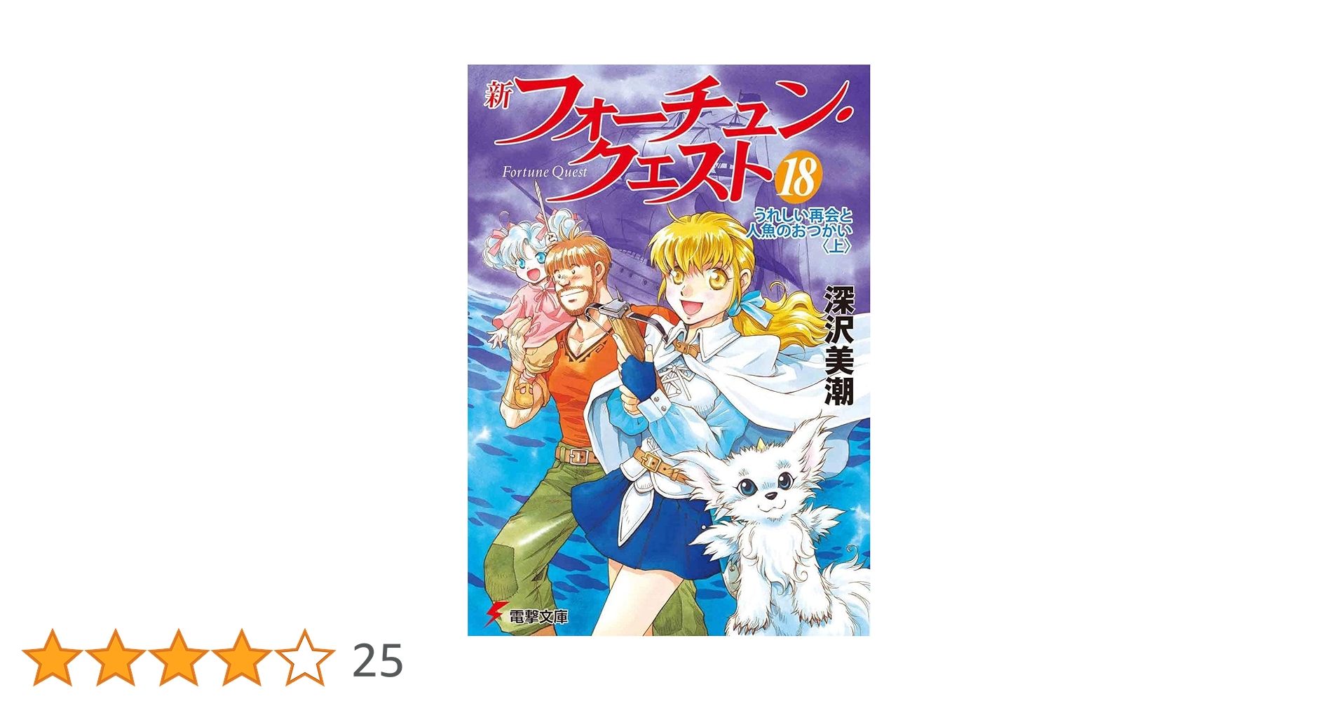 【初版・美品】フォーチュンクエストコンプリートセット＋デュアンサークその他 312175400000.webp