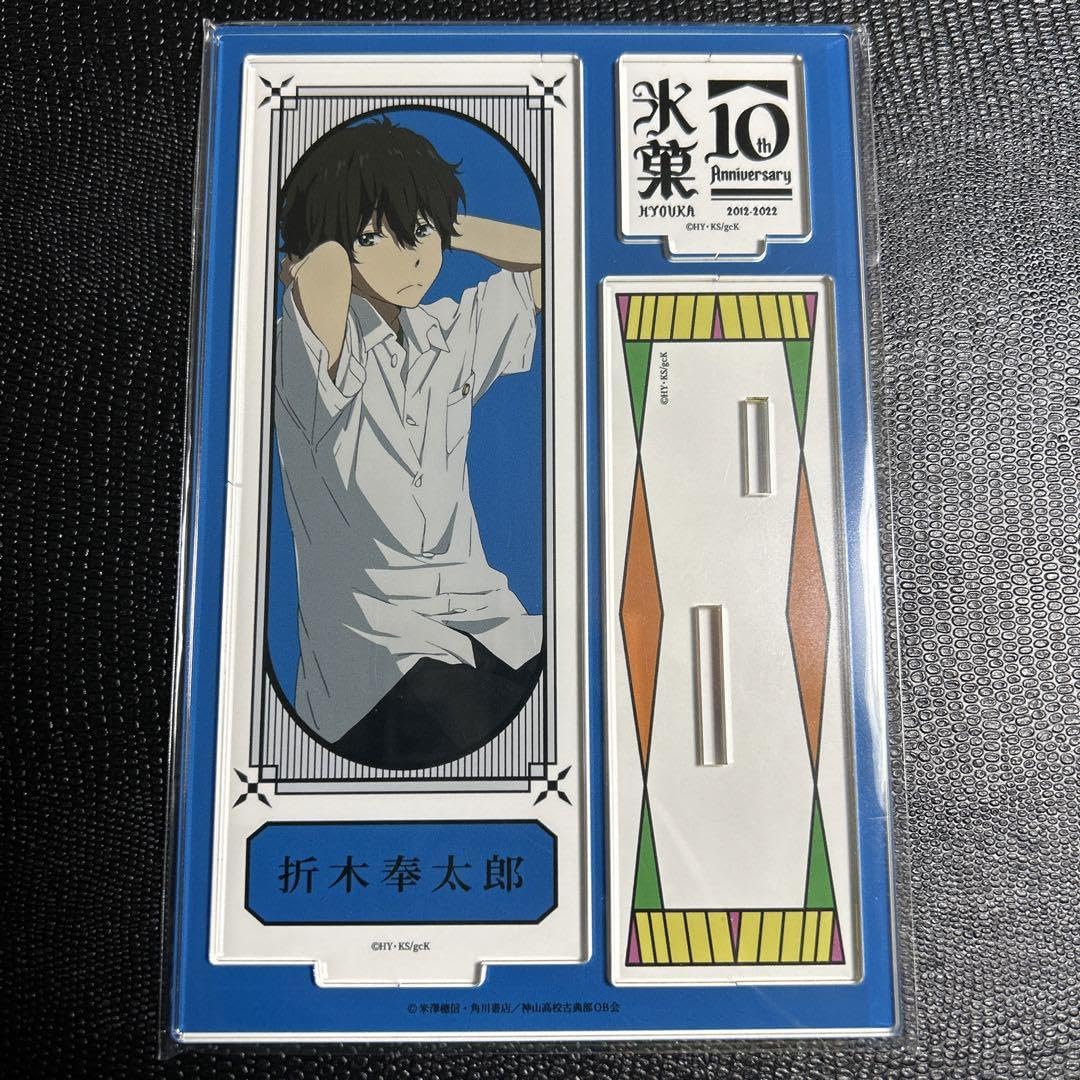 ミュージアム限定 氷菓 10周年 トレーディング アクリルスタンド 折木 Amazon.co.jp: 氷菓 10周年 折木奉太郎 ミュージアム 限定