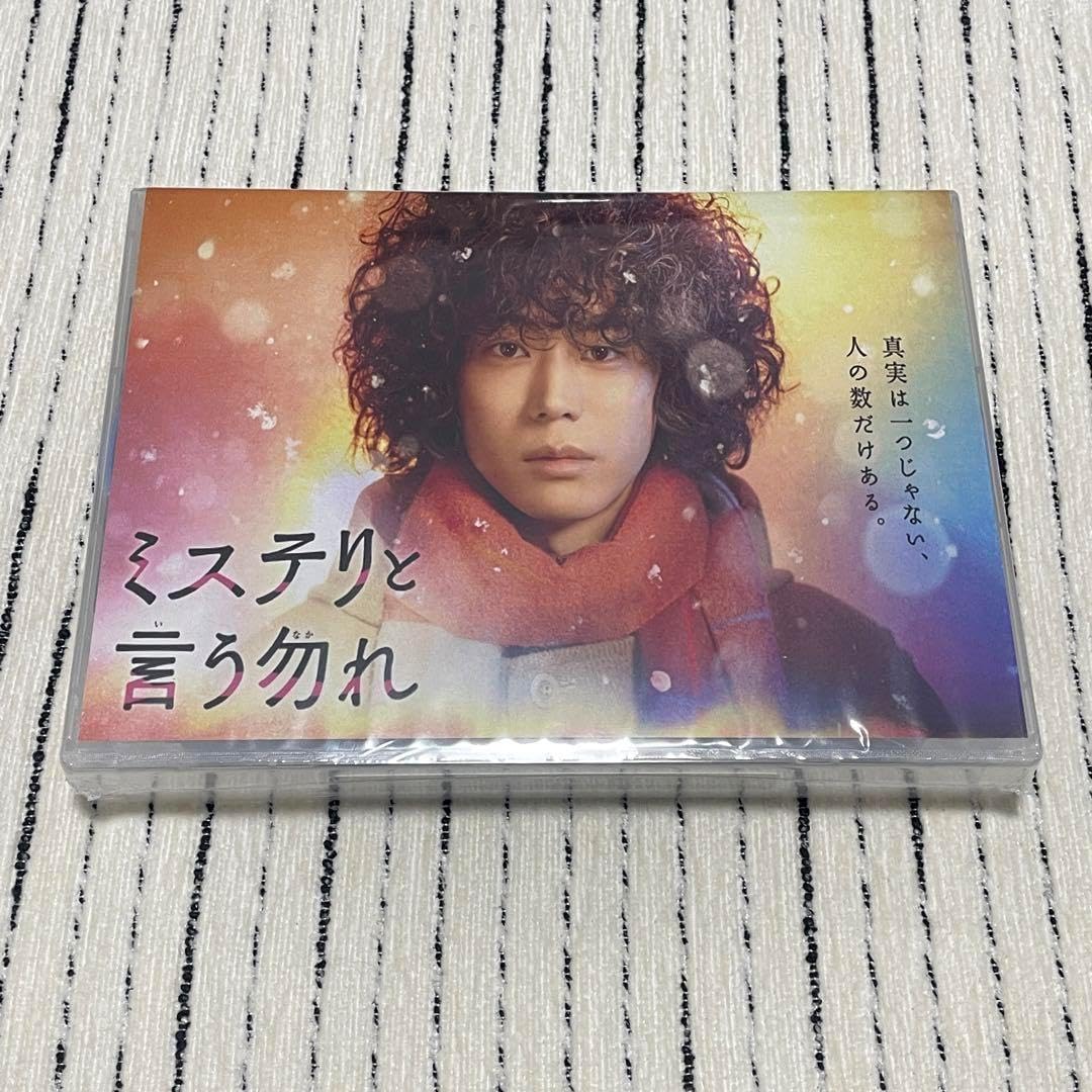 【未開封】ミステリと言う勿れ　DVD 全7巻セット 未開封ミステリと言う勿れ DVD-BOX 7枚組 ミステリと言う勿