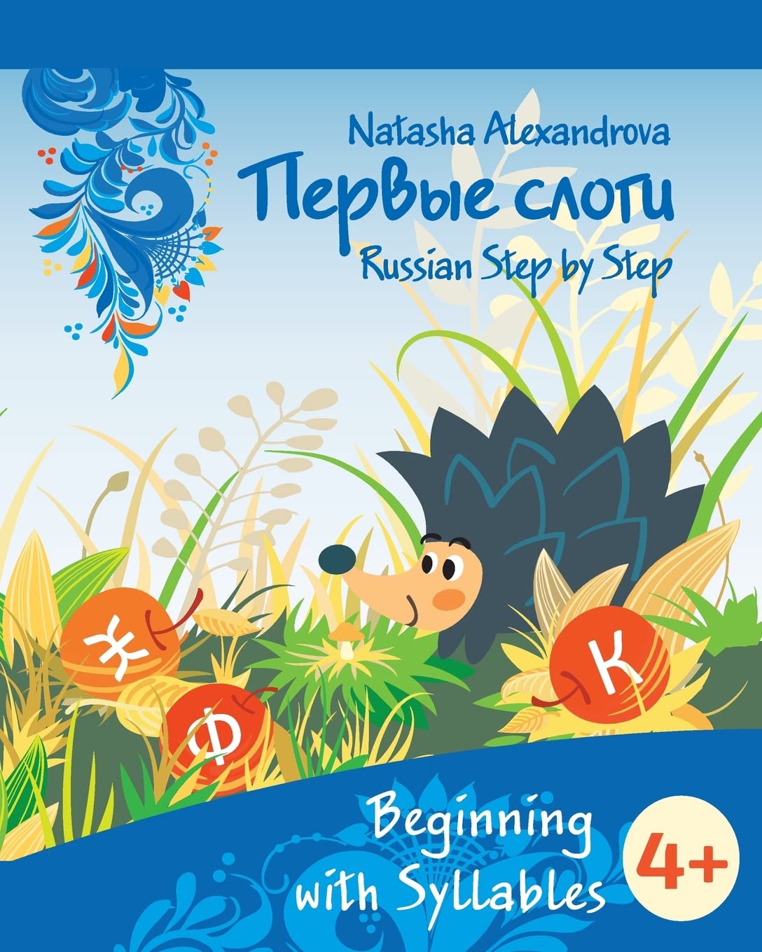 Beginning with Syllables: Azbuka 3: Volume 3 (Russian Step by Step for Children)