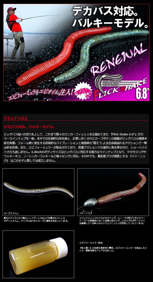 ジャッカル　フリックシェイク　ワームセット JACKALL ジャッカル ワーム フリックシェイク 4.8インチ コザ