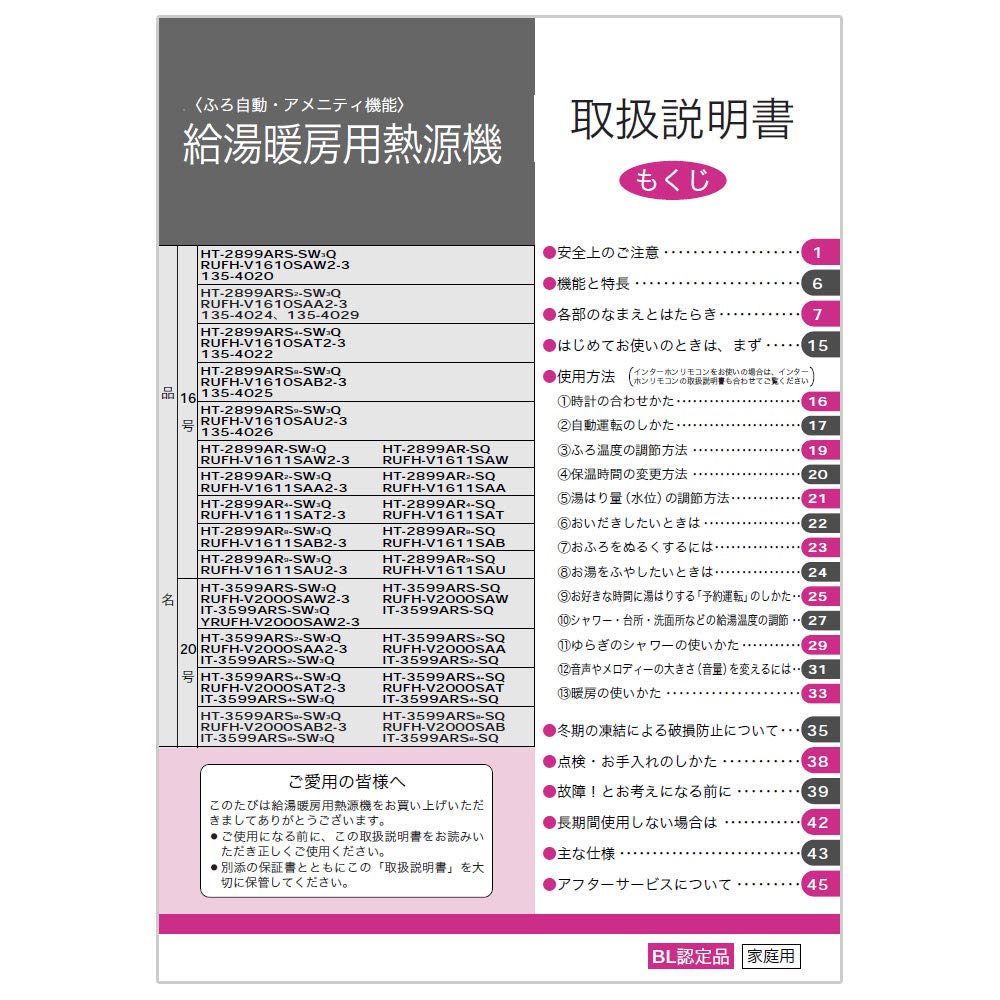Amazon | リンナイ ガス温水機器専用部品 取扱説明書 | ガス給湯器