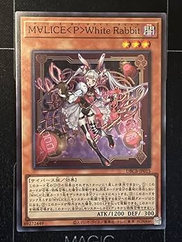 M∀LICE＜P＞ホワイトラビット　マーチヘア25th まとめ売り Amazon.co.jp: 【3枚セット】 遊戯王カード DBCB-JP015 M∀LICE