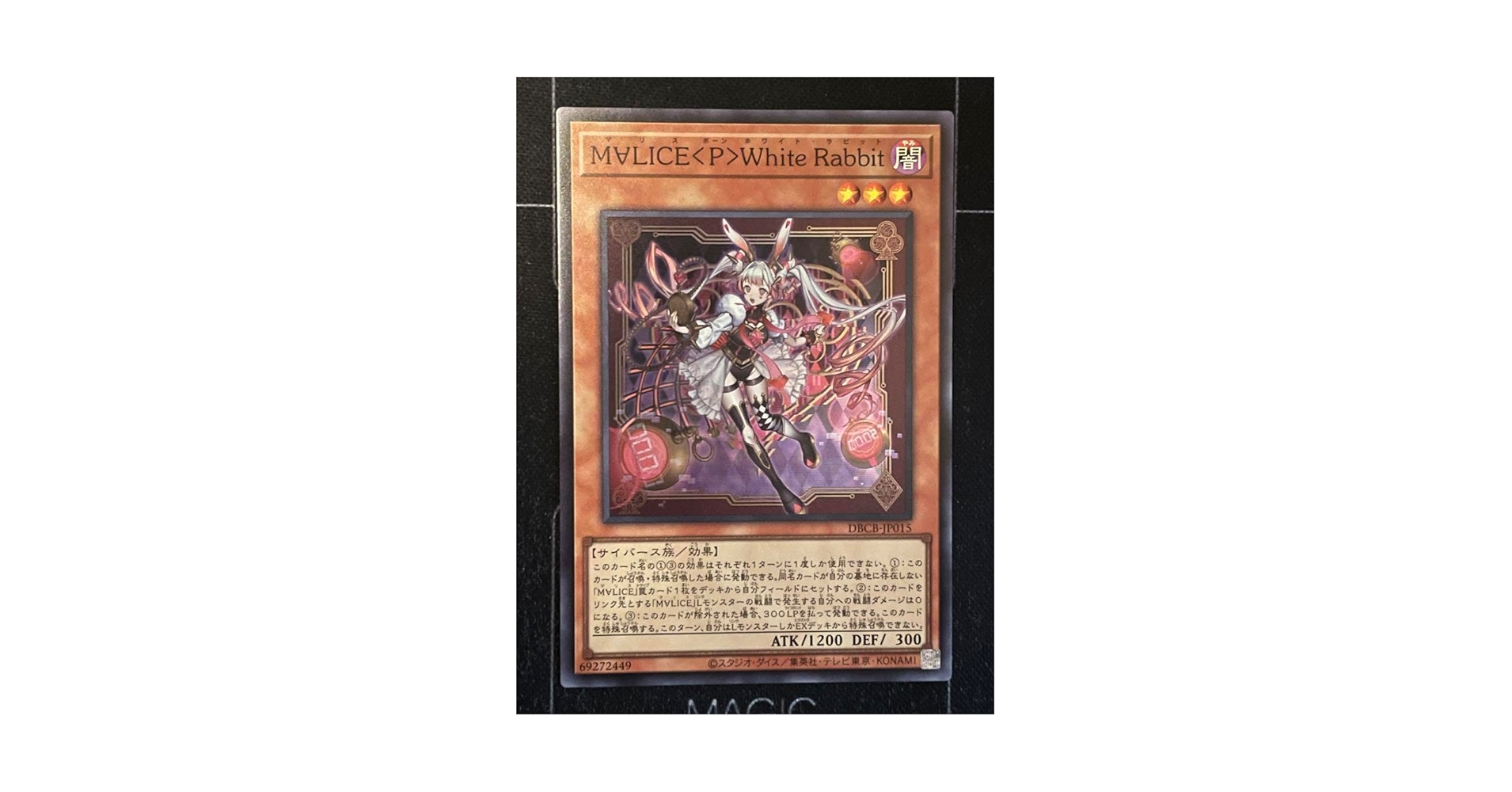 MⱯLICE<P>White Rabbit マリス　ポーン　ホワイトラビット Amazon.co.jp: 遊戯王カード DBCB-JP015 M∀LICE＜P＞White
