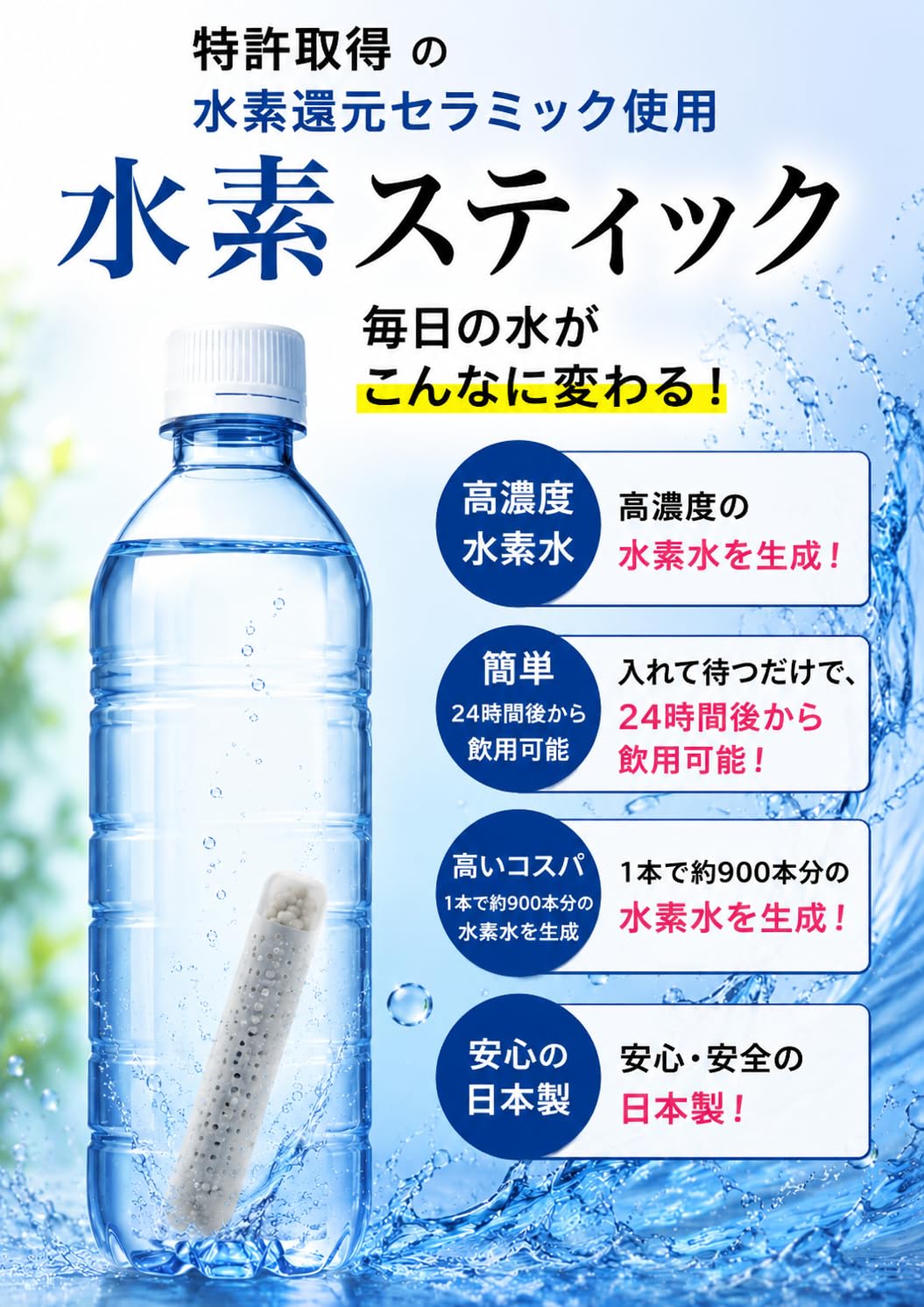 Amazon | 特許取得 水素水生成スティック 1本 水素発生セラミック20g