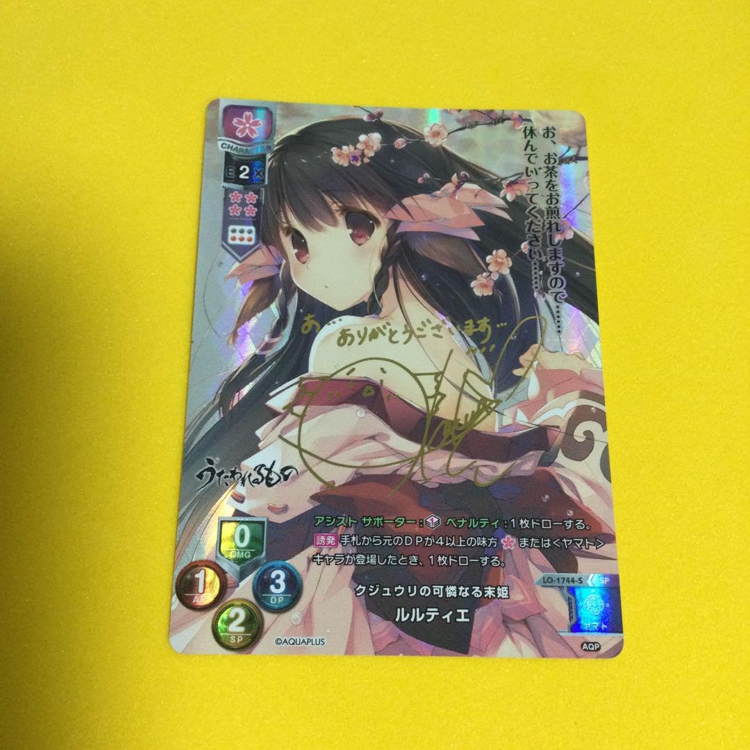 PSA10 lycee Overture リセ アクアプラス うたわれるもの