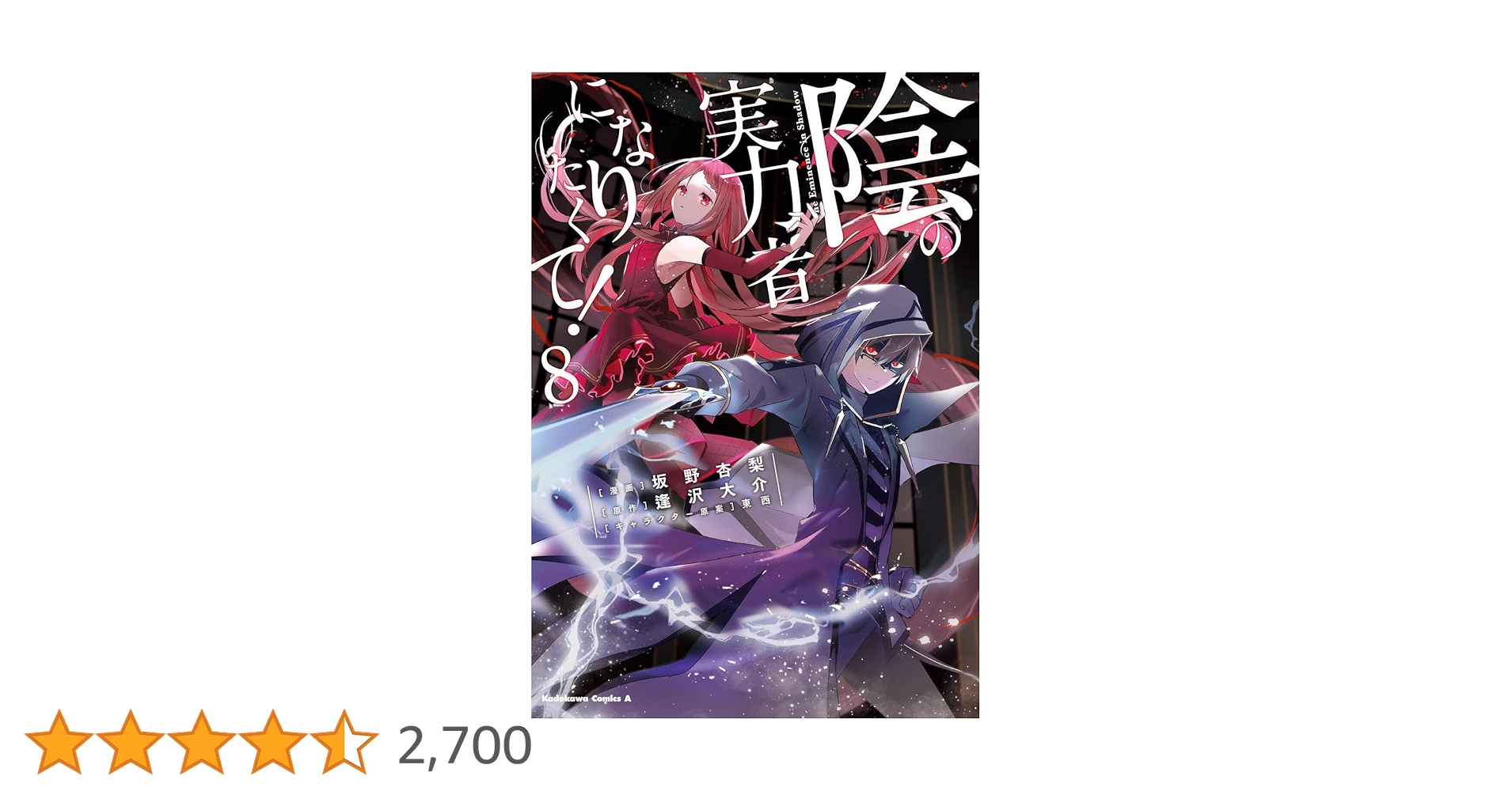 DVD　陰の実力者になりたくて!　全8巻　新品ケース付 陰の実力者になりたくて！ Vol.1【DVD】: BD・DVD・CD