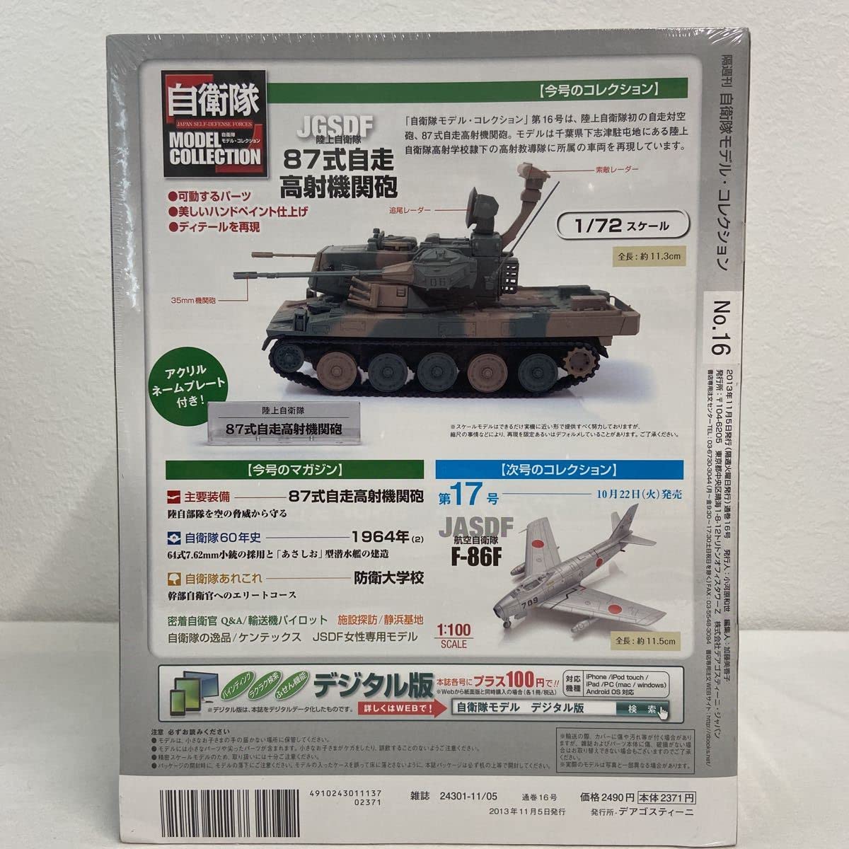 デアゴスティーニ 自衛隊モデルコレクション 16点セット Amazon | 未開封 デアゴスティーニ 自衛隊モデルコレクション #16