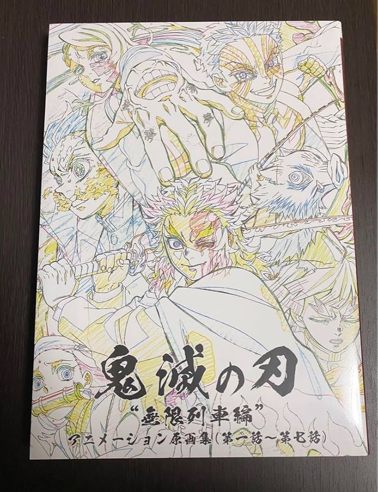 Amazon.co.jp: 鬼 滅 無限列車編 アニメーション原画集 煉獄杏寿郎
