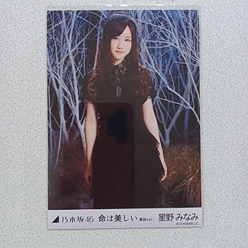 Amazon.co.jp: 星野みなみ 命は美しい 選抜ver 5種コンプ 生