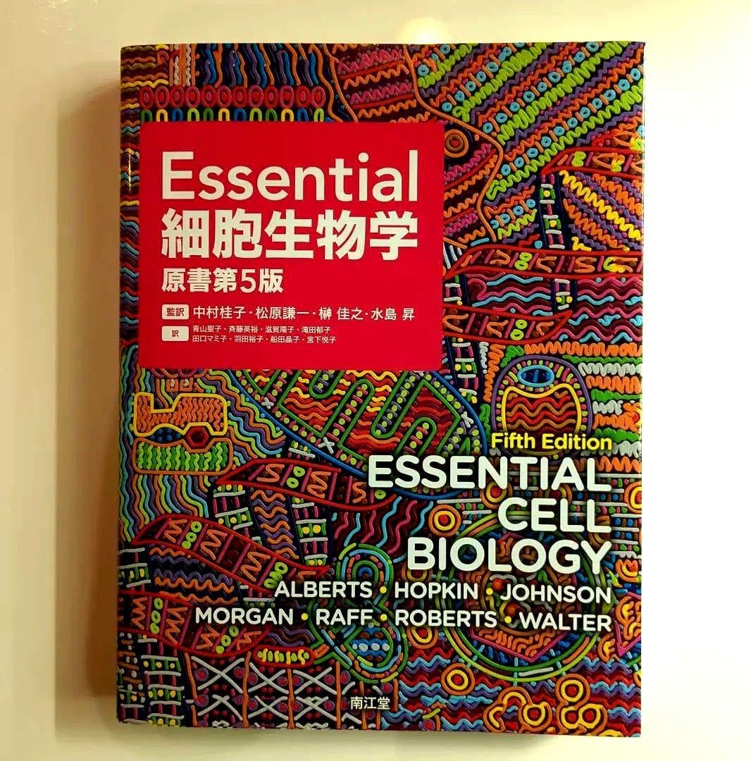 Essential 細胞生物学 第5版 Essential細胞生物学 第5版 Essential細胞