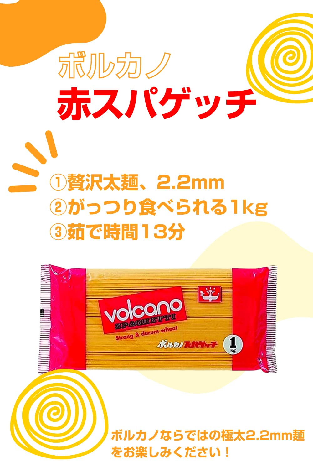 Amazon.co.jp: ボルカノ 赤スパゲッチ 2.2mm 1kg スパゲッティ 太麺
