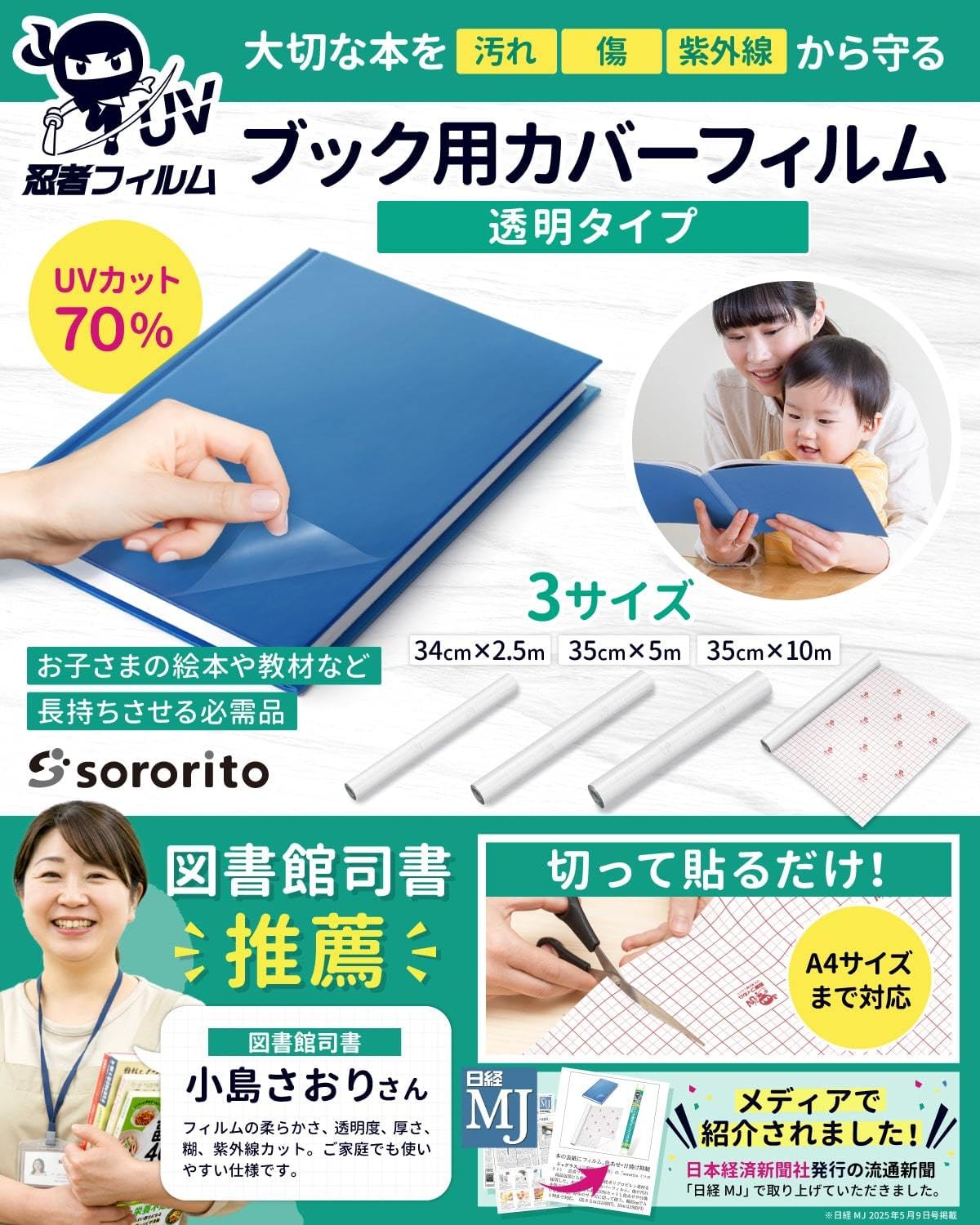 Amazon | 忍者フィルム 【図書館司書推薦】 UVカット 本 カバー