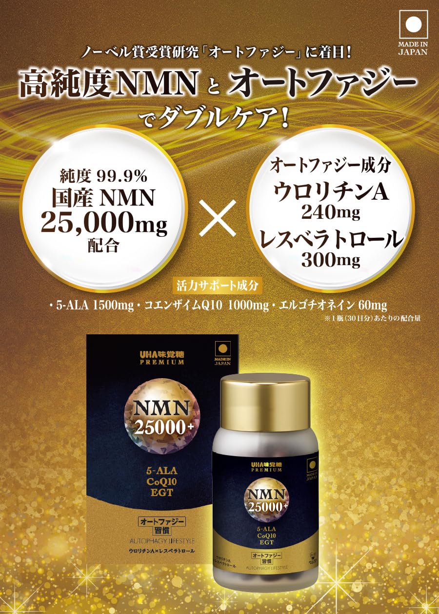 Amazon | UHA味覚糖 (ユーハ味覚糖) オートファジー 習慣 NMN25000＋ 
