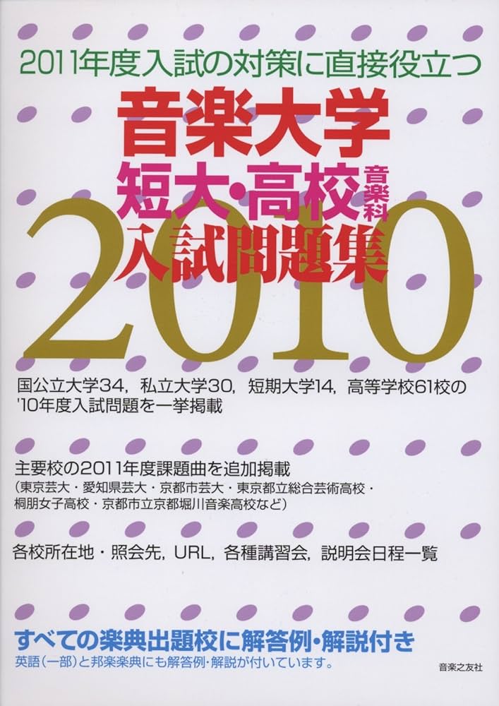 なな様　リクエスト 音楽大学 短大・高校入試問題集 2009-2012 音楽大学・高校 入試問題集 2022 国公立大・私大・短大・高校