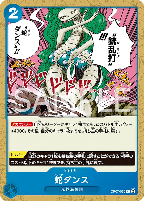 Amazon.co.jp: ワンピースカードゲーム OP07-055 蛇ダンス (C コモン