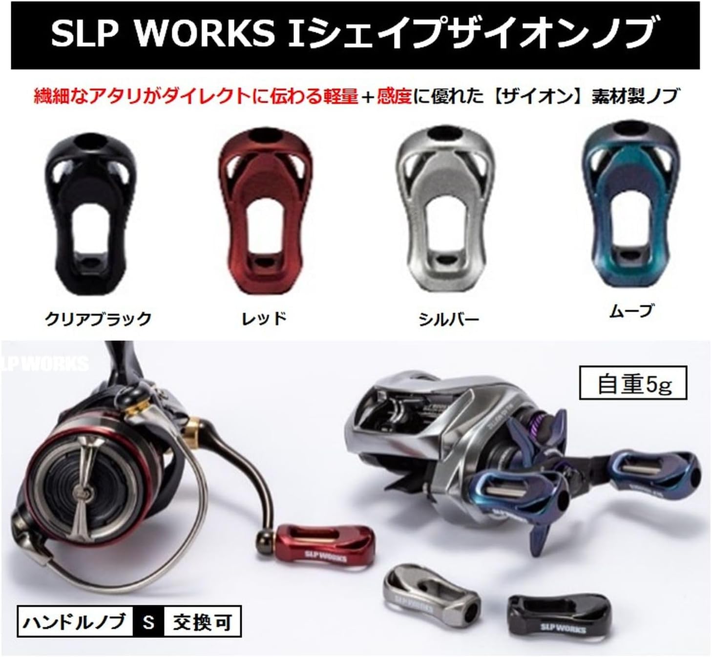 Daiwa SLP Works SLPW I-Shape Zion Knob