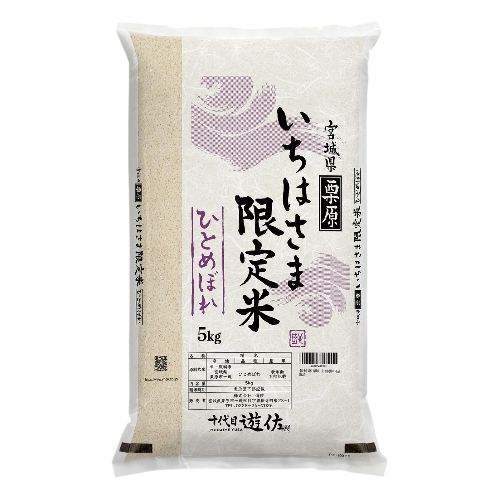 Amazon.co.jp: 新米【精米】令和7年産 宮城県一迫産限定米 ひとめぼれ