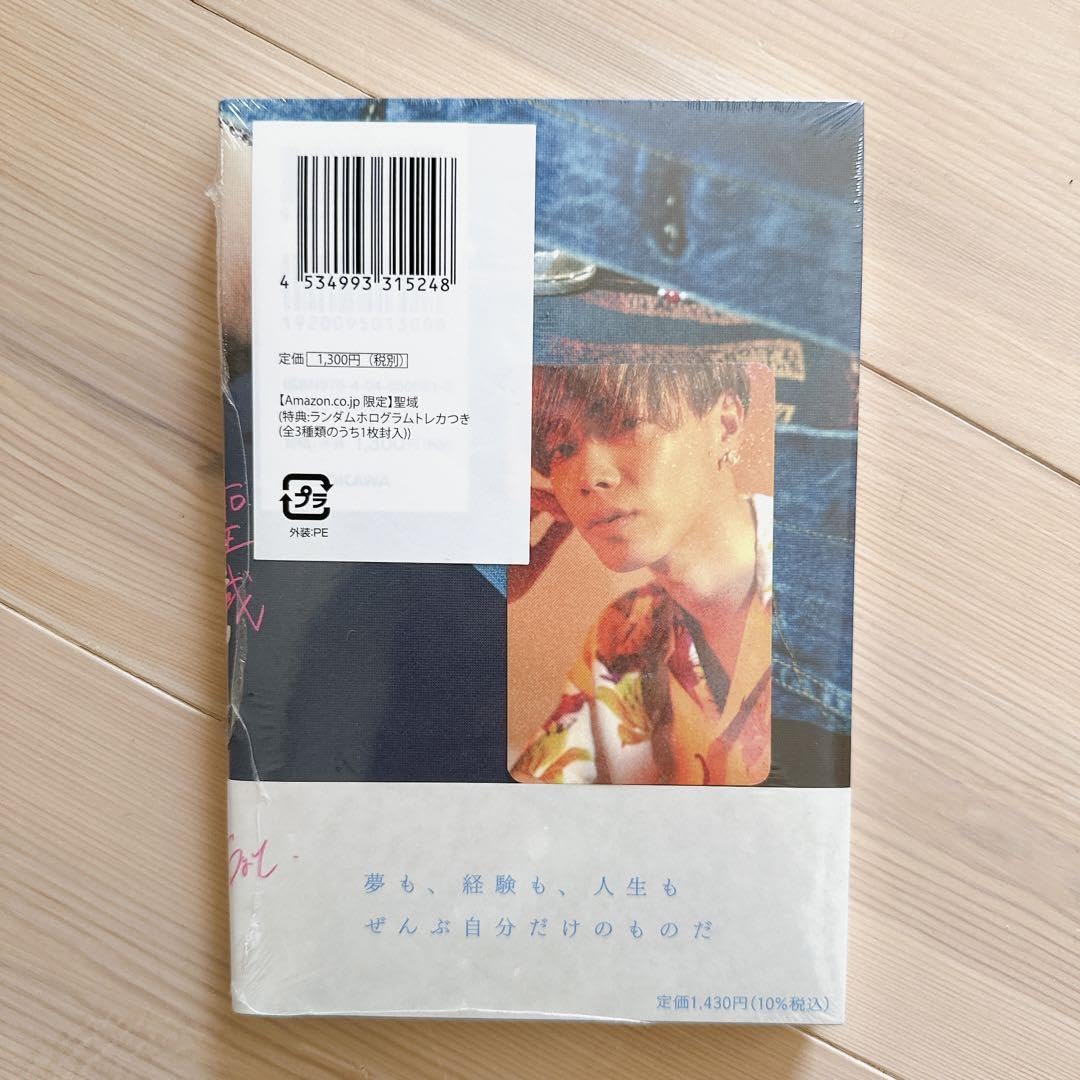 Amazon.co.jp: トレカ付 コムドットやまと 聖域 小説 : おもちゃ