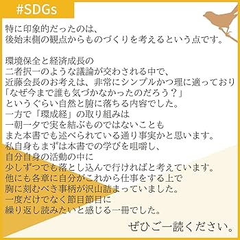Amazon.co.jp: 儲けるから儲かるへ ~循環で完成する地球と経済の
