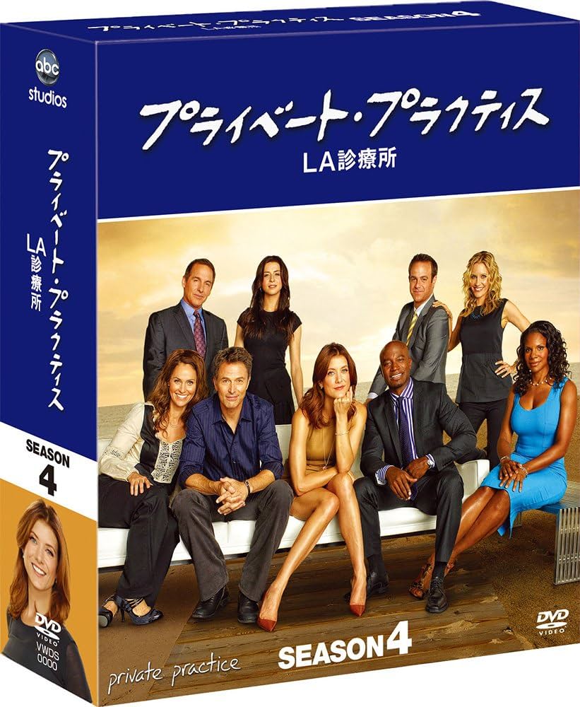 プライベート・プラクティス：LA診療所　全巻セット　コンパクト　BOX DVD Amazon.co.jp: プライベート・プラクティス:LA診療所 シーズン1