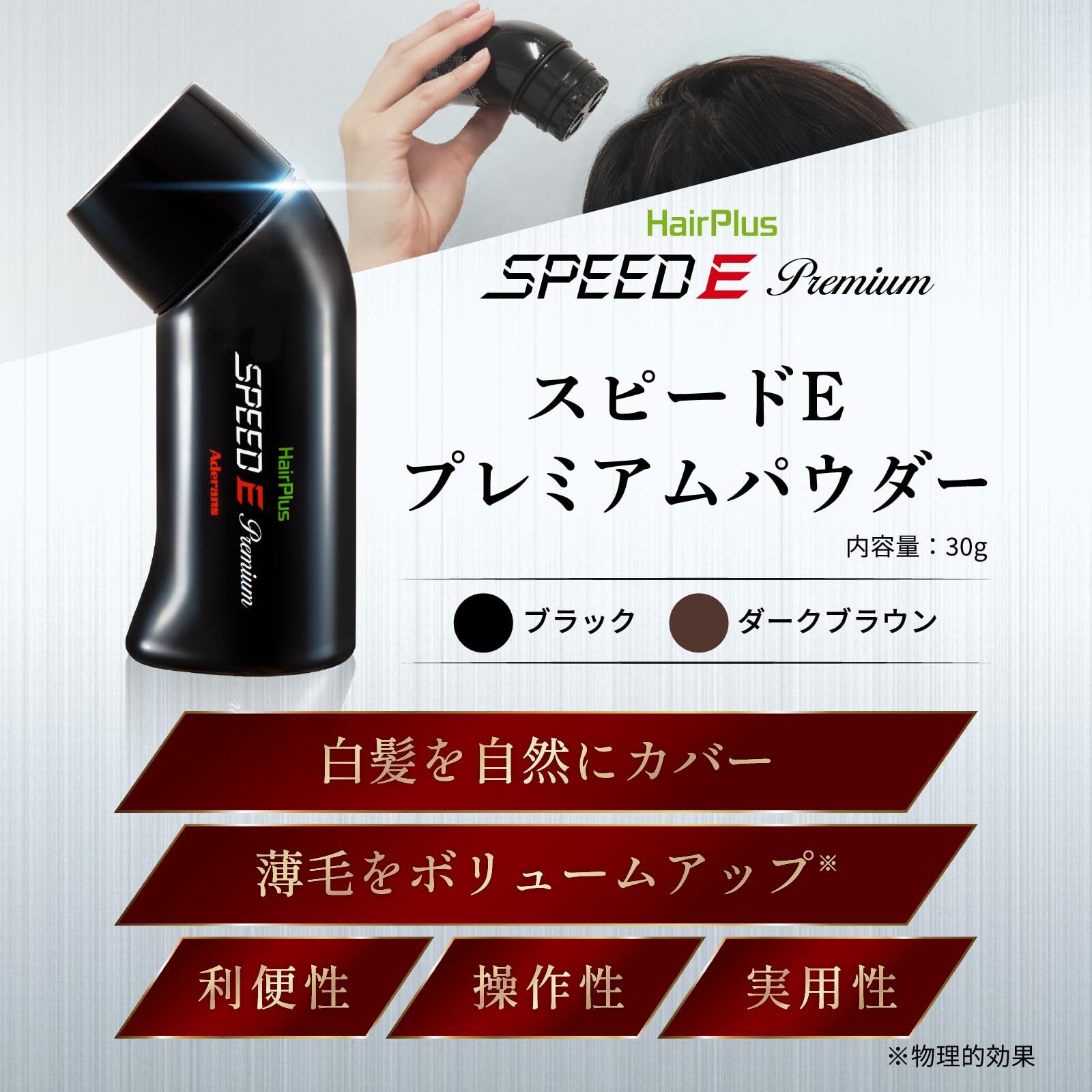 HairPlus SPEED E Premium 30g 6個セット Amazon | アデランス ヘアパウダー ヘアプラス スピードE プレミアム