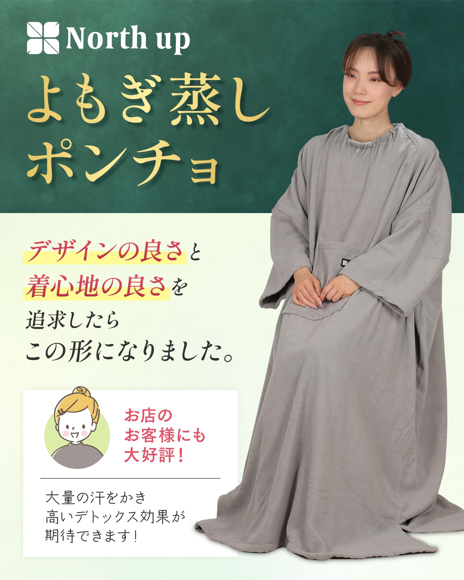 Amazon.co.jp: [Northup] 【サロンセラピスト監修】よもぎ蒸しポンチョ