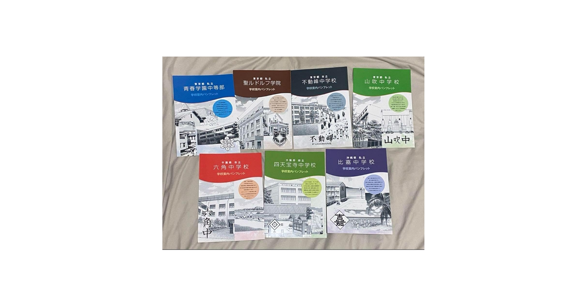 ★非売品★テニスの王子様 テニプリ パーティー 学校案内パンフレット 7校セット ☆非売品☆テニスの王子様 テニプリ パーティー 学校案内パンフレット