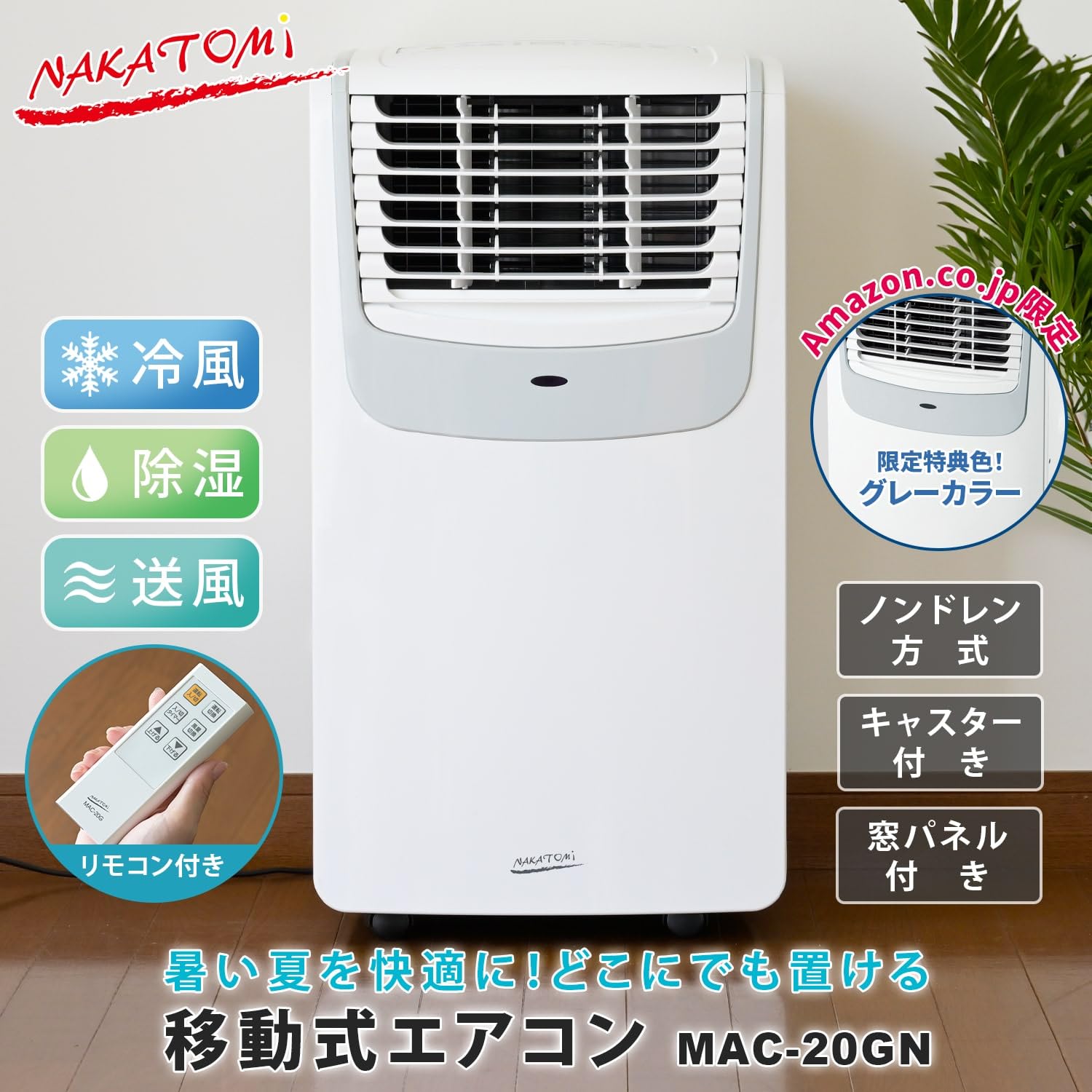 Amazon.co.jp: 【工事不要】ナカトミ(NAKATOMI) スポットクーラー