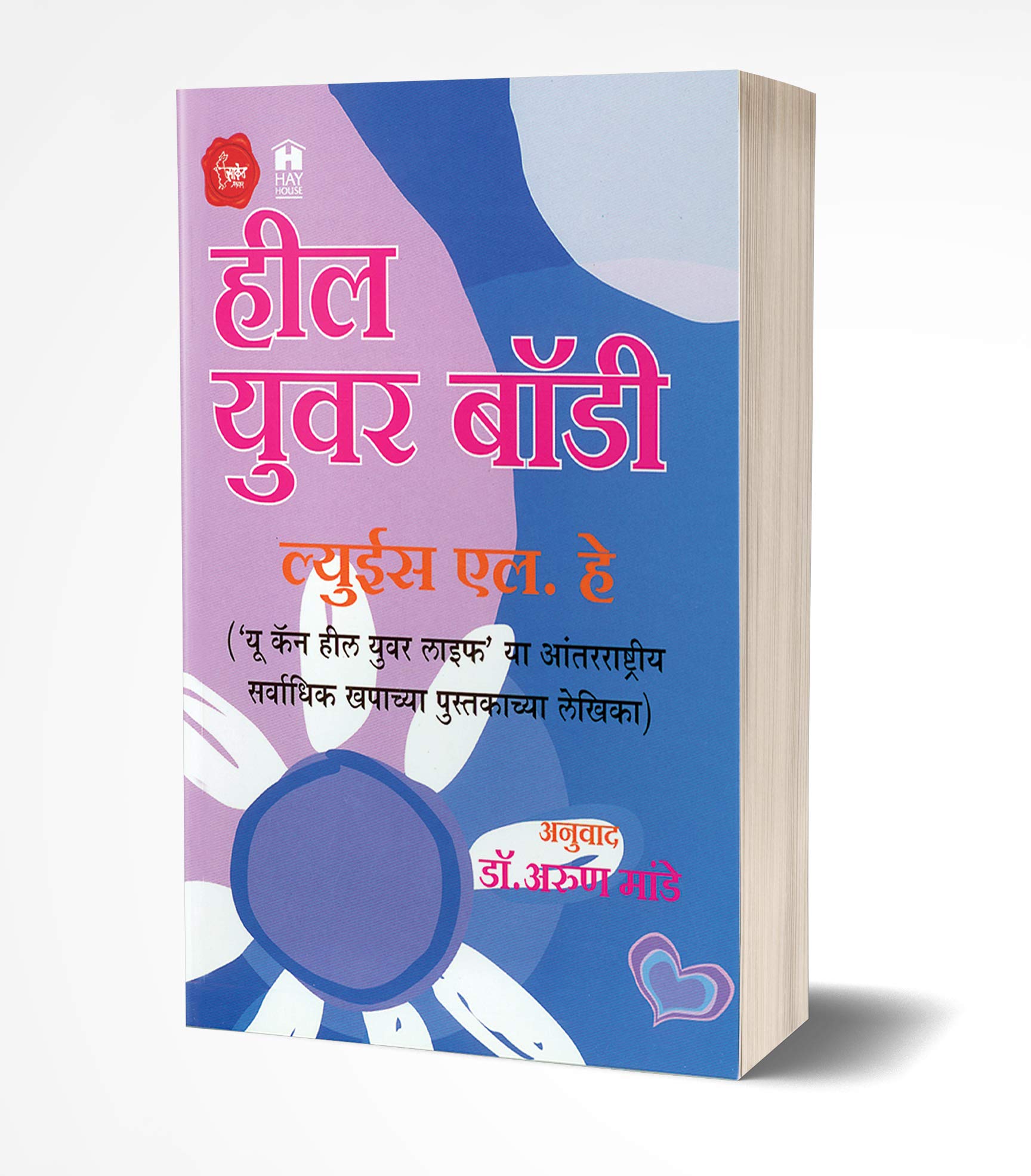 Heal Your Body (Marathi)