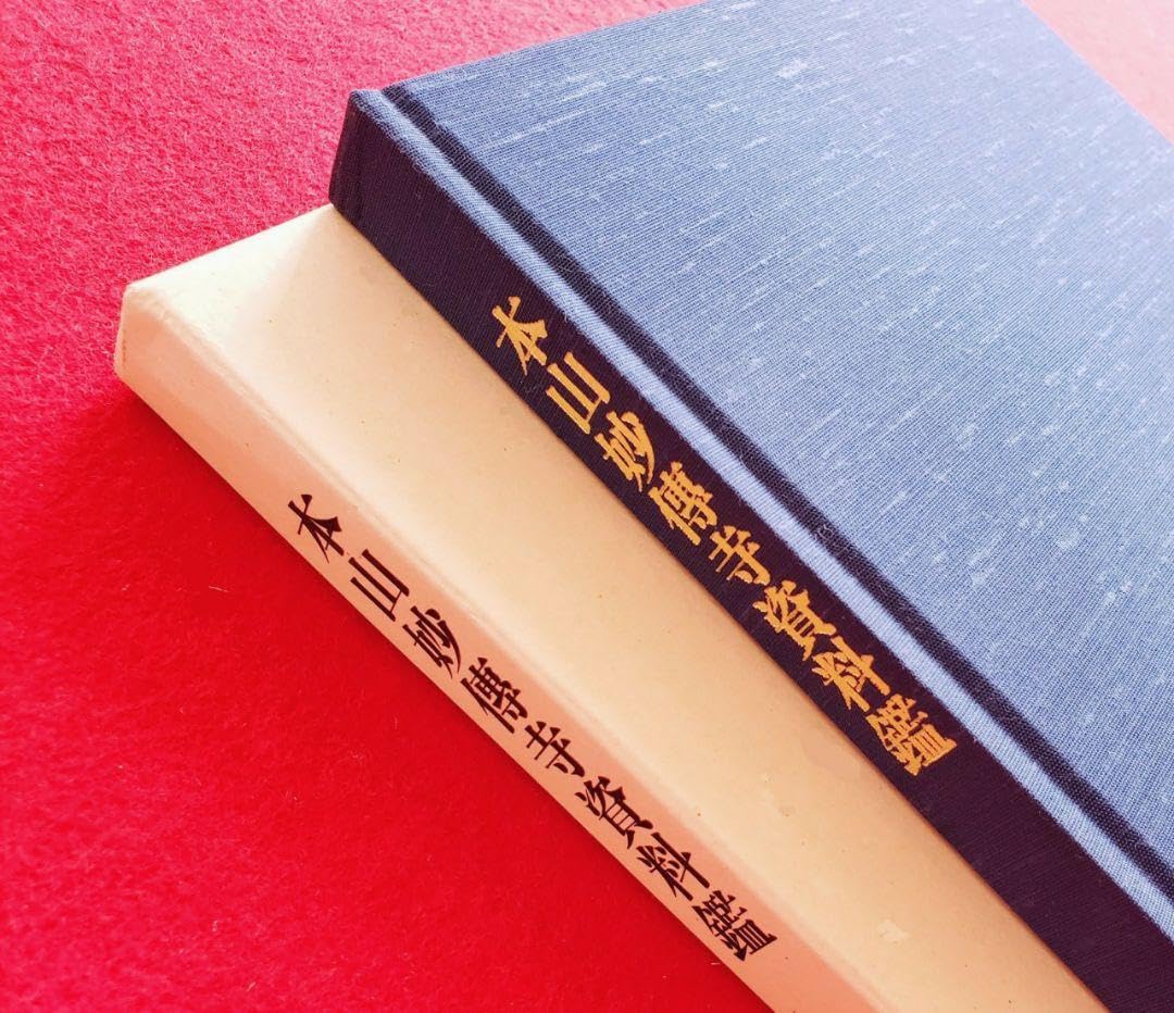 【非売品・希少本】★本山妙傳寺資料鑑★円教院日意上人★日蓮宗★京都★ 非売品・希少本】 本山妙傳寺資料鑑円教院日意上人日蓮宗京都 御