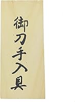 Vista 6 de PS Kit de limpieza de mantenimiento de espada katana samurái japonesa