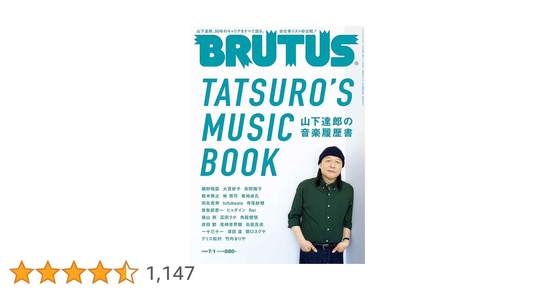 BRUTUS (ブルータス) 2022年 7/1号 BRUTUS(ブルータス) 2022年 7月1日号 No.964[山下達郎の音楽履歴