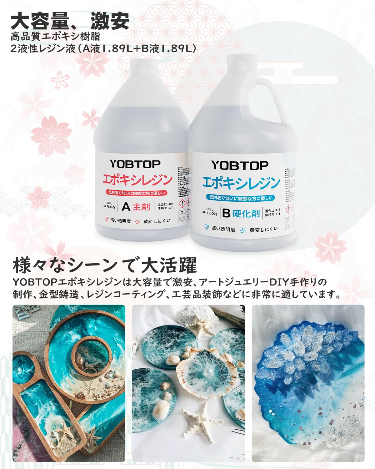 Amazon.co.jp: YOBTOP エポキシ樹脂 2液性レジン液 4.3kg/128oz