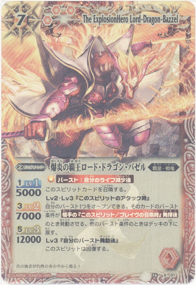 Amazon.co.jp: バトルスピリッツ 【爆炎の覇王ロード・ドラゴン
