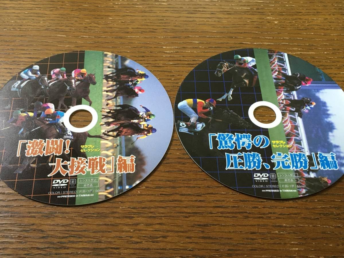 Amazon.co.jp: 競馬 雑誌 サラブレ 付録 DVD 10枚 非売品 JRA-VAN