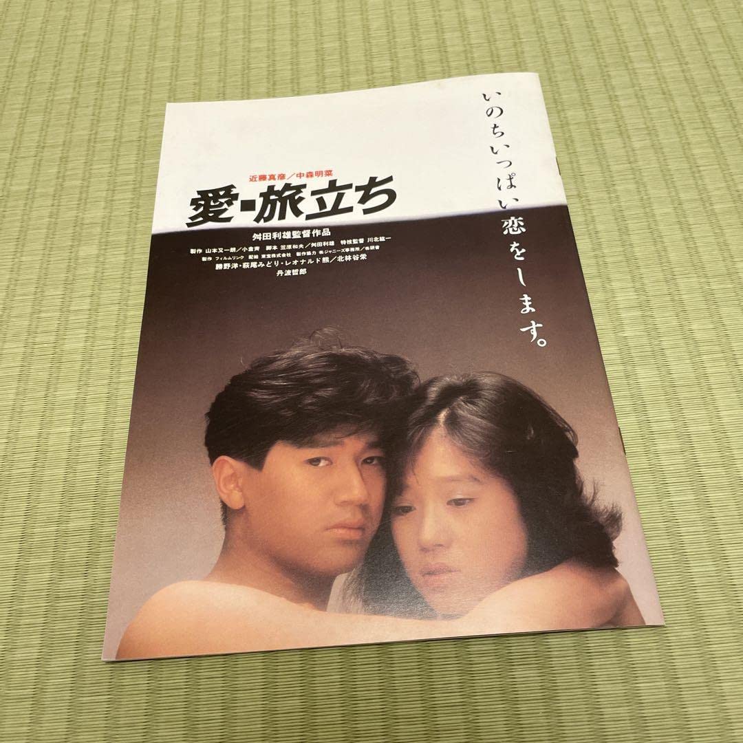 Amazon.co.jp: 近藤真彦中森明菜 愛・旅立ち : おもちゃ
