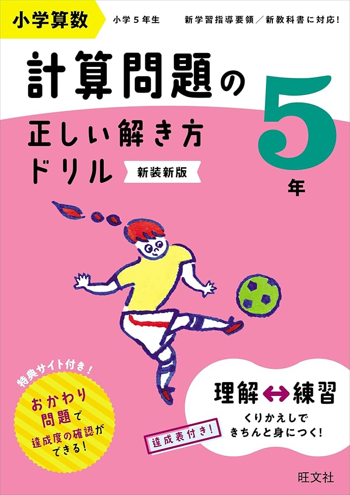 新学年セール!! 新小問 小5 国算 注! ご購入後裁断予定! 新小学問題集シリーズ | 特集 | 教育開発出版株式会社