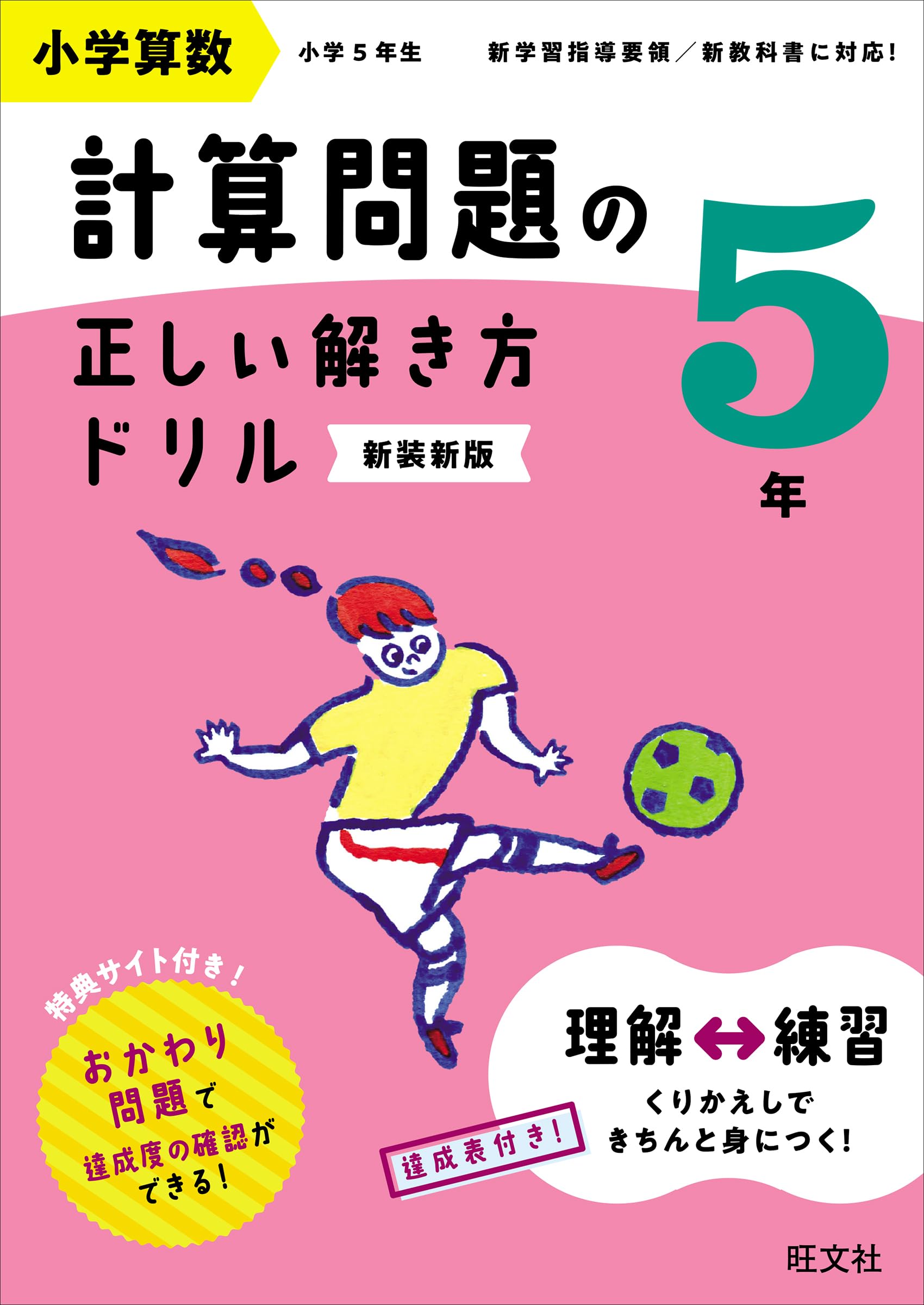 小5、小6 算・国・理・社 問題集とDVD 小6 標準問題集 算数：2024年の教科書改訂に対応/小学生向け問題