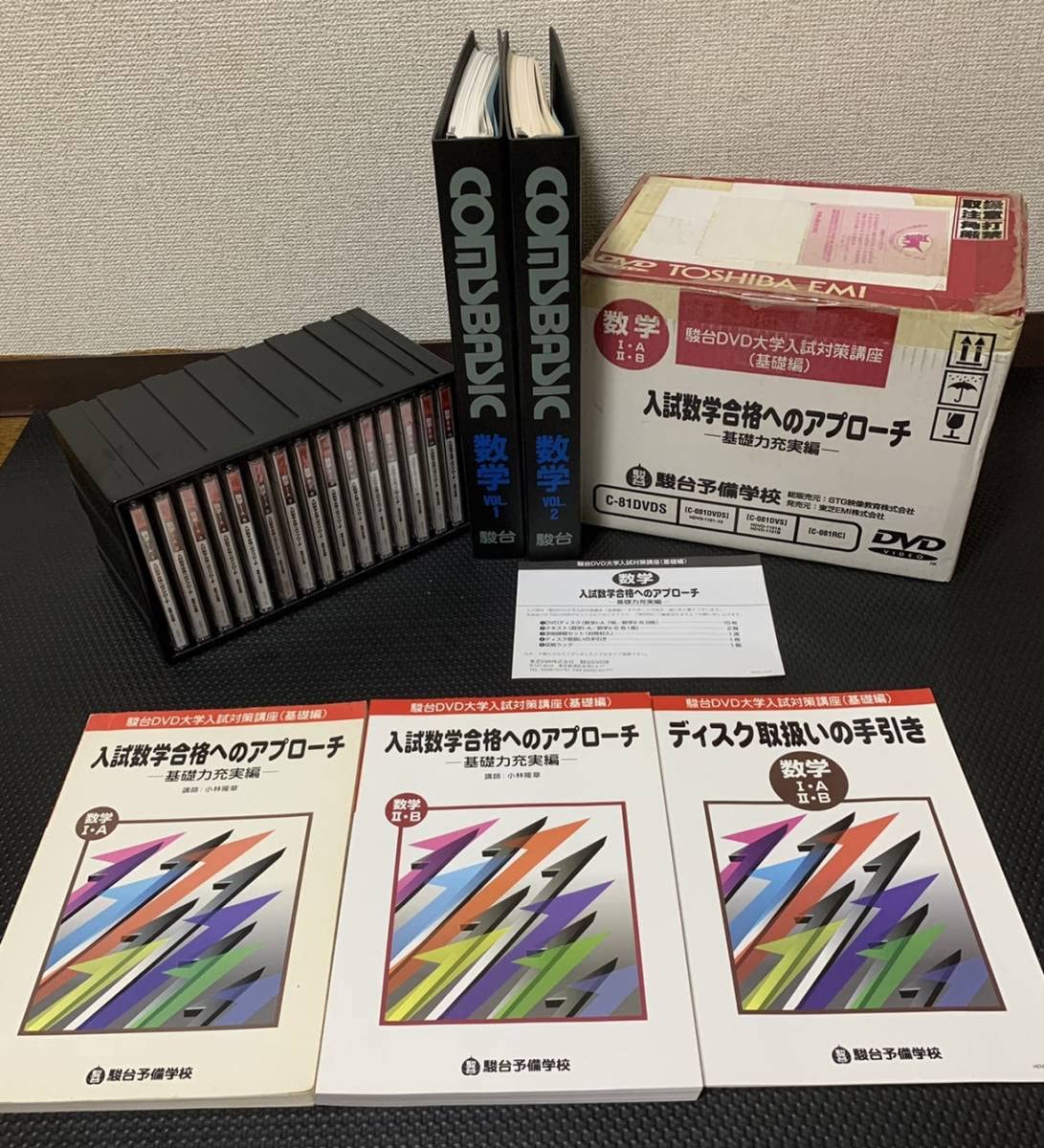 Amazon.co.jp: 9割 駿台DVD 数学ⅠAⅡB 小林隆章 テキスト2冊(コムス 