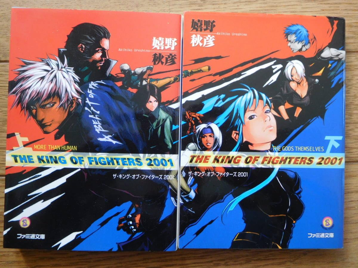 Amazon.co.jp: エンターブレイン ファミ通文庫 嬉野秋彦 ザ・キング