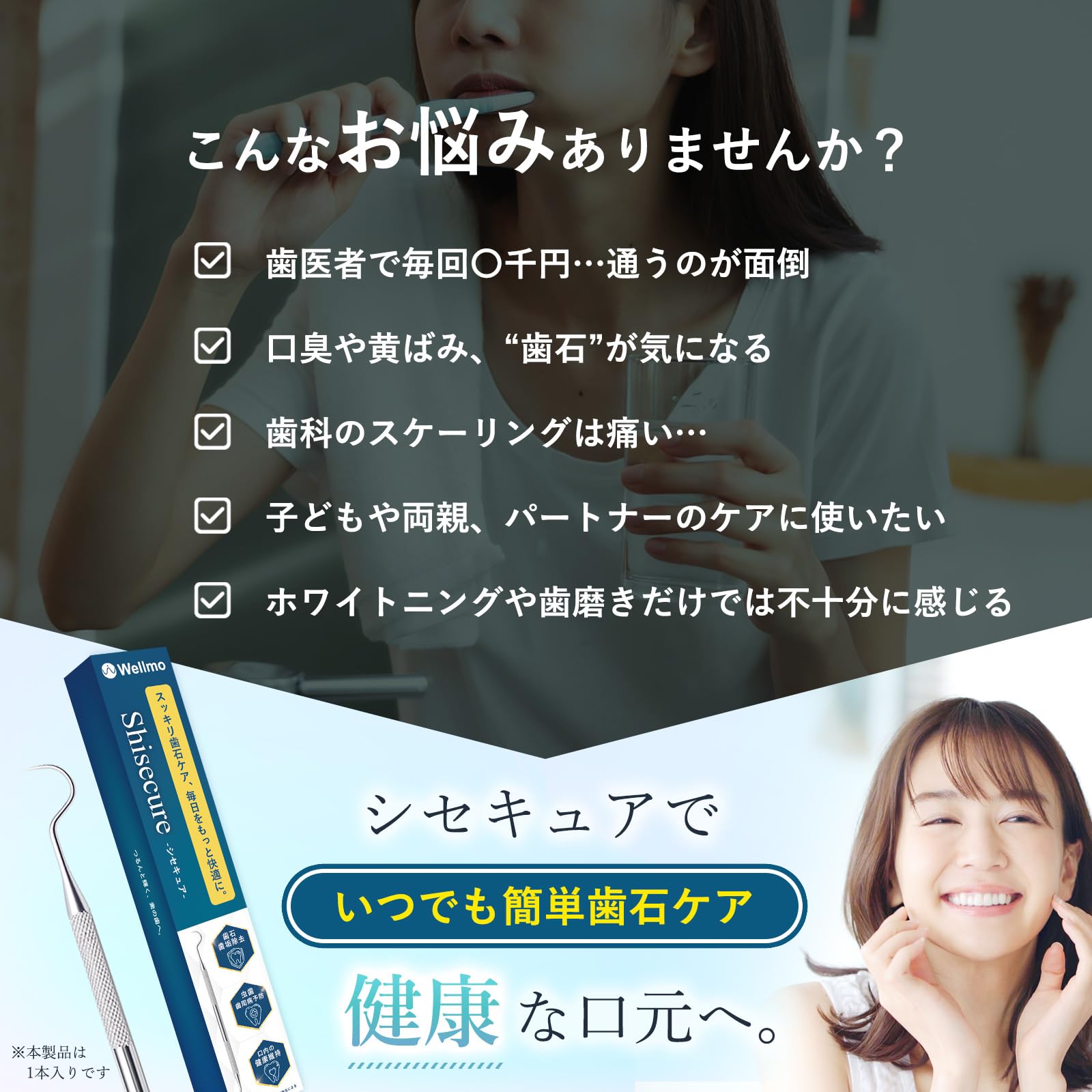 Amazon.co.jp: 【歯科衛生士監修】シセキュア 歯石取り 《家庭用